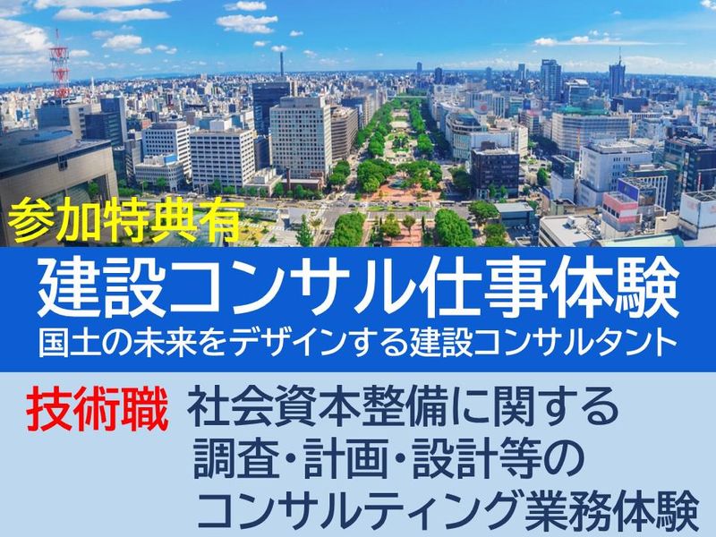 中日本建設コンサルタント株式会社