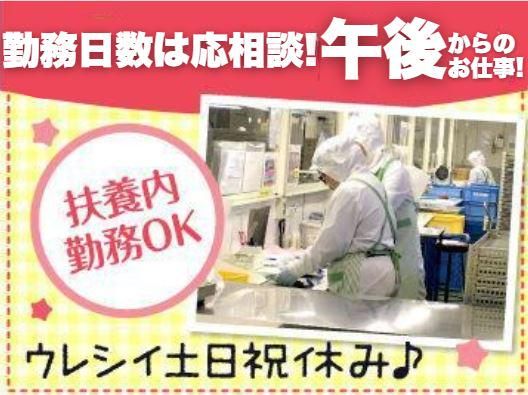 共立食品工業株式会社　柿木工場のアルバイト・バイト求人情報-02