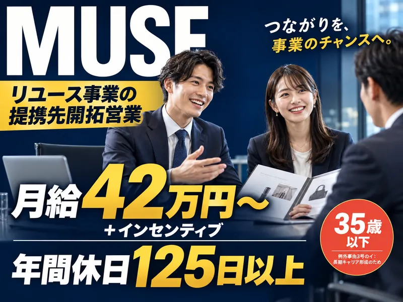 株式会社ＭＵＳＥの求人・転職情報
