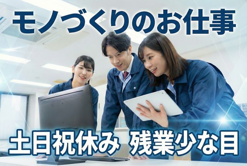 有限会社マツムラ工業の求人・転職情報