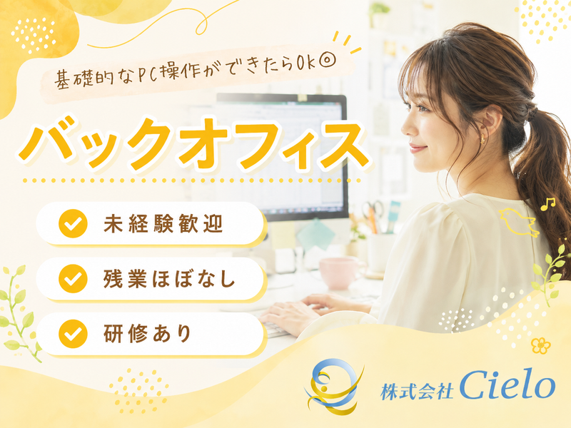株式会社Ｃｉｅｌｏの求人・転職情報
