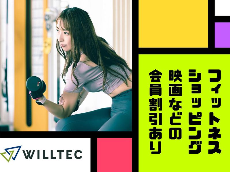 株式会社ウイルテックのアルバイト・バイト求人情報-04