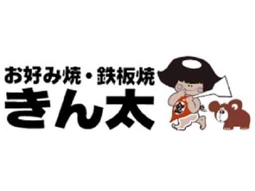 お好み焼･鉄板焼きん太　守口店のアルバイト・バイト求人情報-05