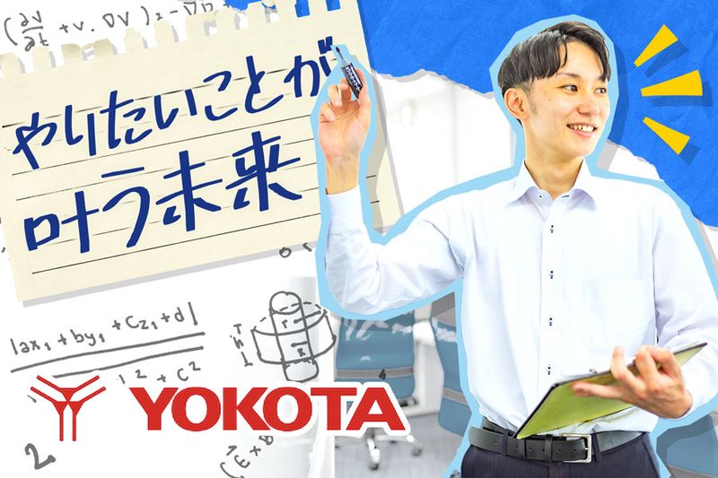 株式会社ヨコタエンタープライズ
