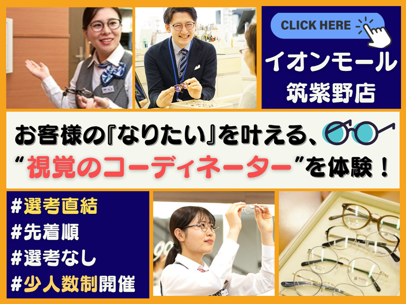 株式会社武田メガネ