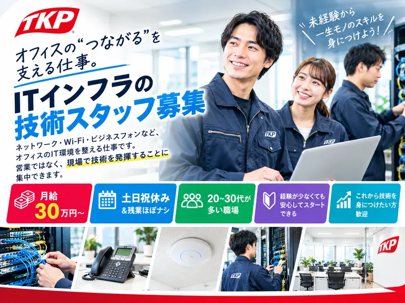 株式会社ＴＫＰの求人・転職情報
