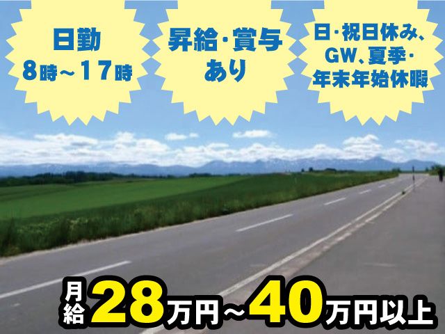 後藤建設株式会社のアルバイト・バイト求人情報-02