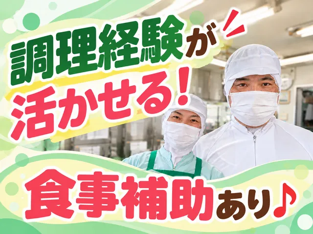 株式会社アスモフードサービス　住宅型有料老人ホーム楽都3の求人・転職情報