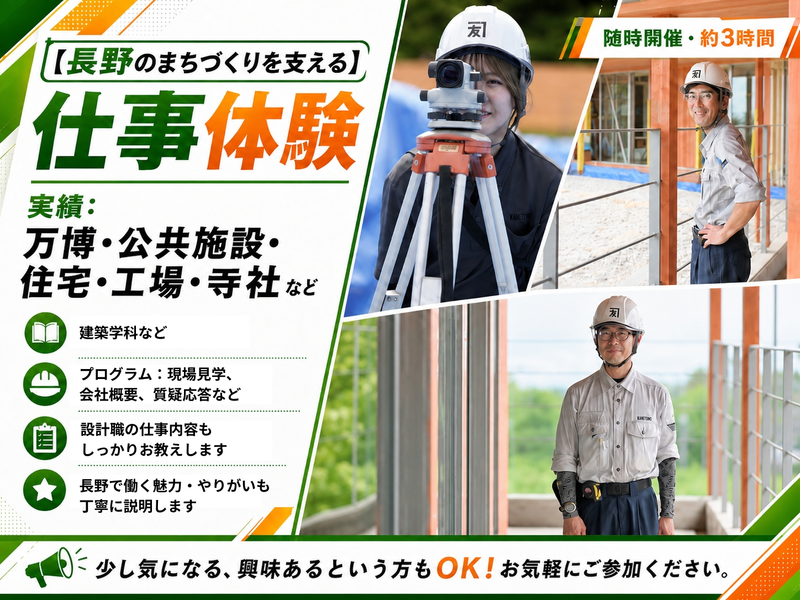 長野のまちづくりを支える設計職体験