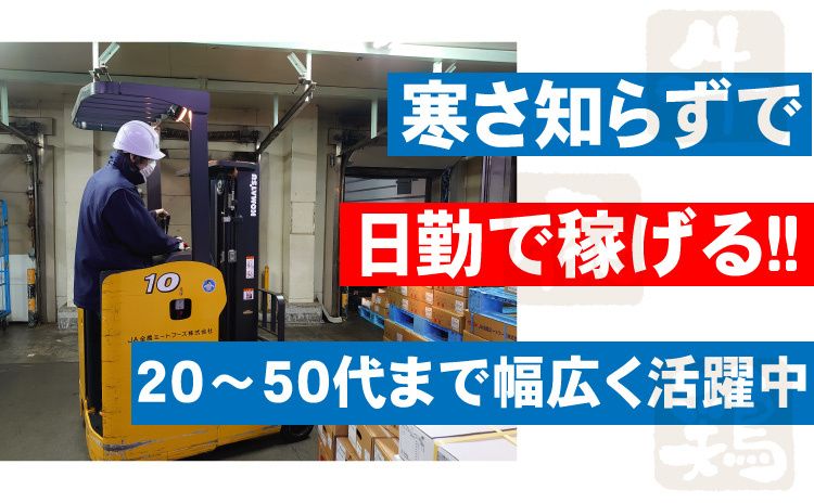 ミート物流株式会社