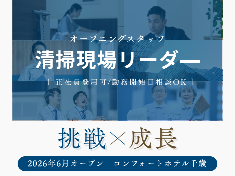株式会社北海道ダイケンの求人・転職情報