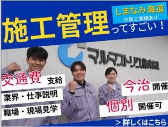 マルマストリグ株式会社