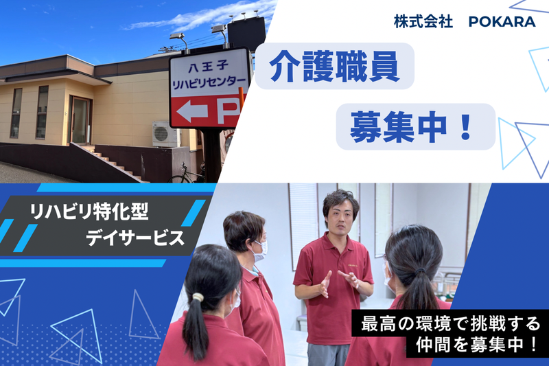 株式会社POKARA-0019の求人・転職情報