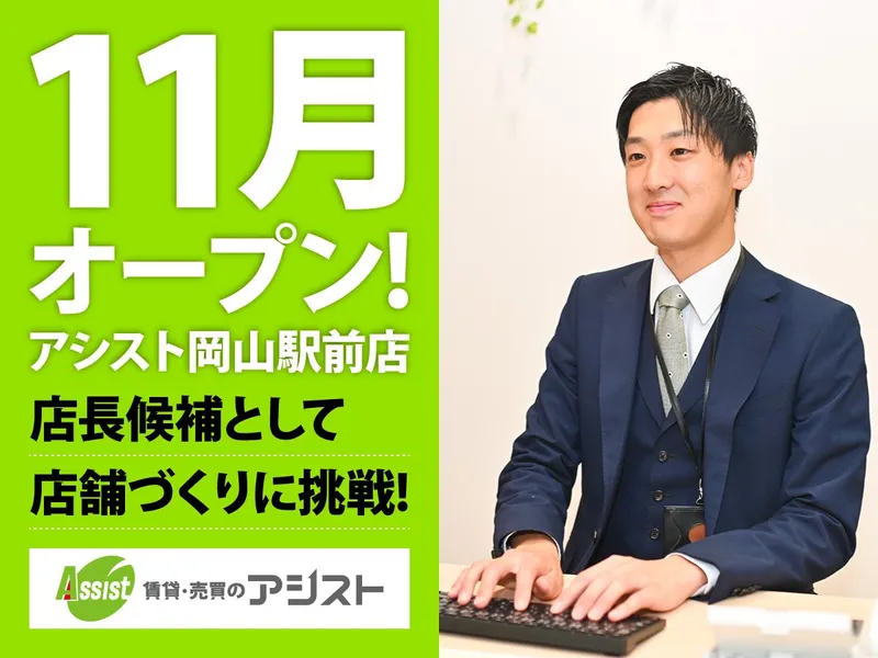 株式会社アシストの求人・転職情報