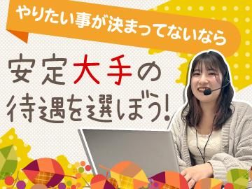 北海道支店 日本パーソナルビジネス　大通のアルバイト・バイト求人情報-02