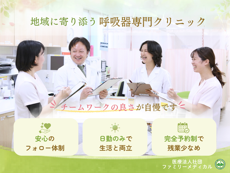 医療法人社団ファミリーメディカル-0003の求人・転職情報