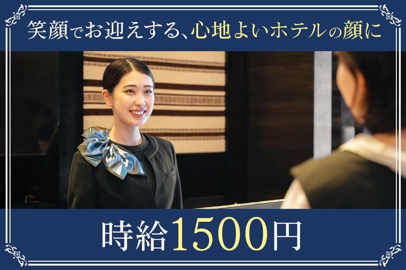 グレースホテルズのアルバイト・バイト求人情報-02
