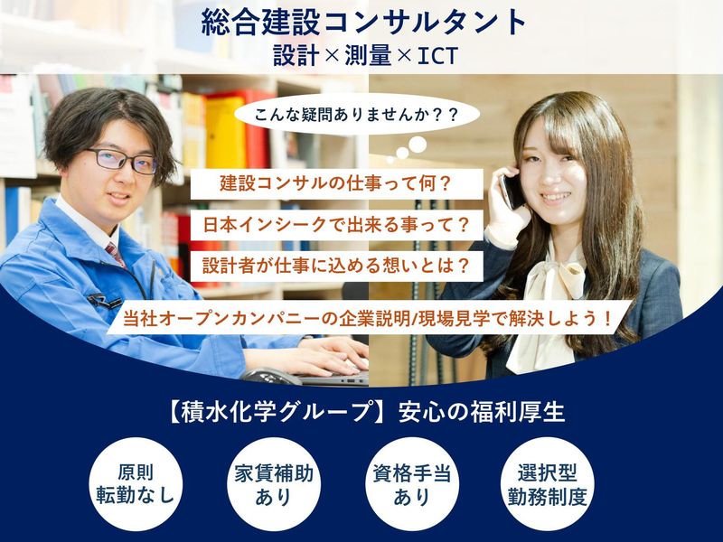 株式会社日本インシーク