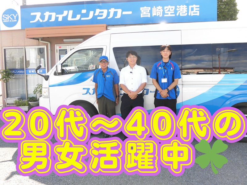 宮崎空港店のアルバイト・バイト求人情報-02