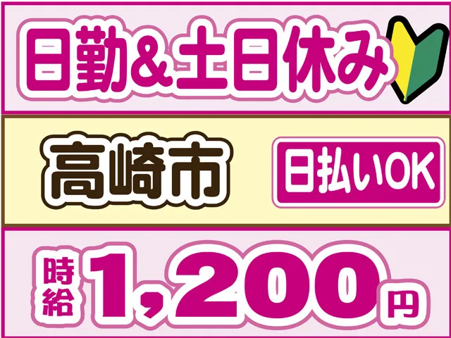 株式会社ロフティー 高崎支店のアルバイト・バイト求人情報-24