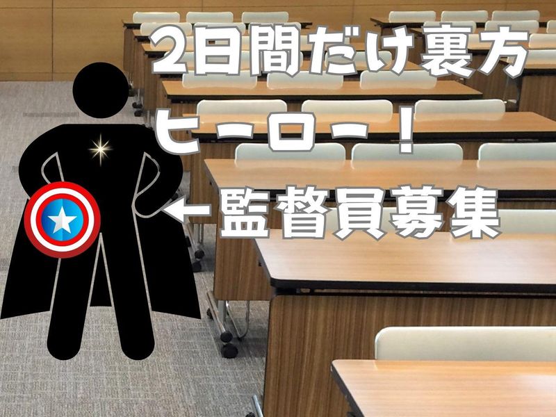 札幌コンベンションセンター(株式会社 全国試験運営センター)のアルバイト・バイト求人情報-01