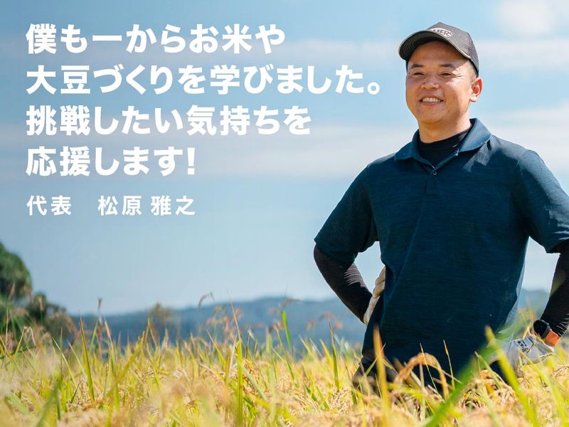 株式会社松原ファームのアルバイト・バイト求人情報-05