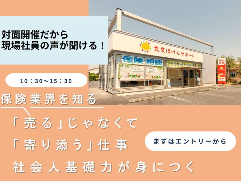 岡山で自分らしく働く!人に寄り添う保険コンサルティング業務