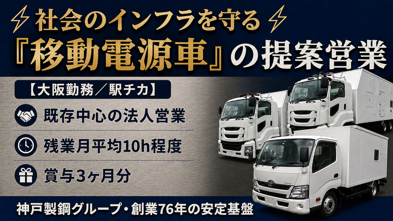 神鋼造機株式会社の求人・転職情報