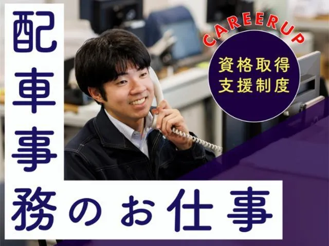 福岡運輸株式会社の求人・転職情報