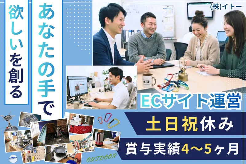 株式会社イトーの求人・転職情報