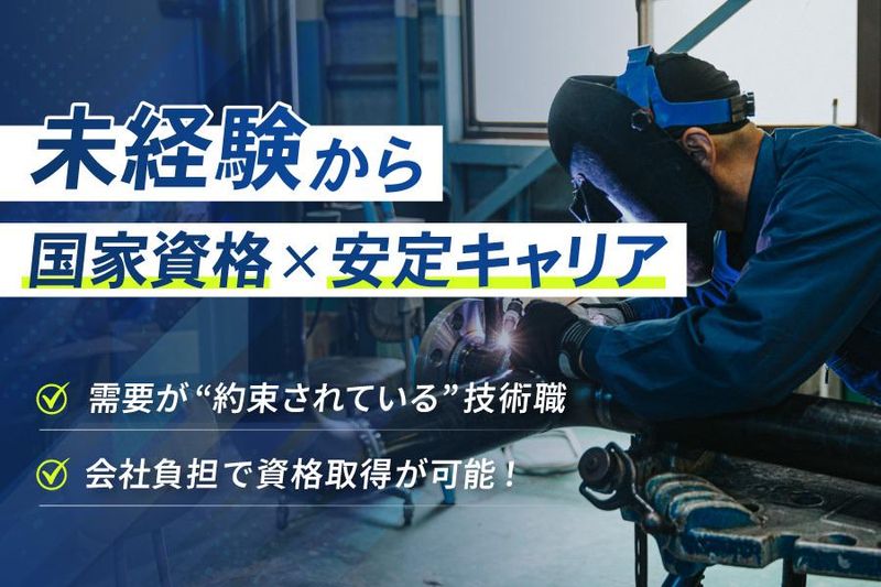 株式会社加越ボイラーサービスセンターの求人・転職情報