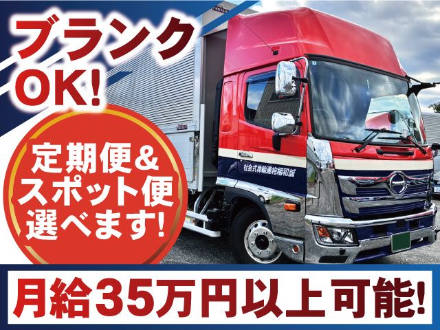 関東誠和梱枹運輸株式会社 千葉営業所のアルバイト・バイト求人情報-02