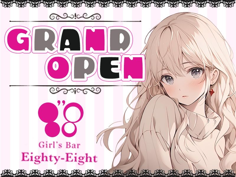 ガールズバー88の派遣求人情報