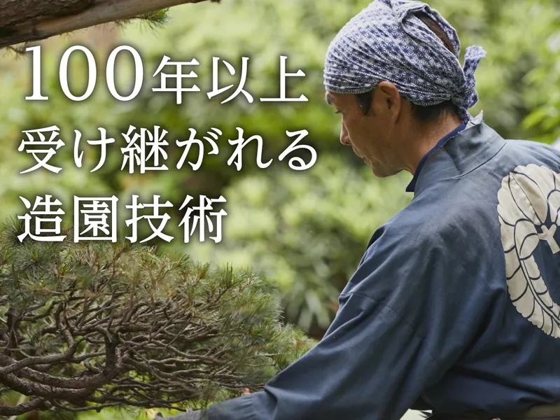 株式会社風間造園の求人・転職情報