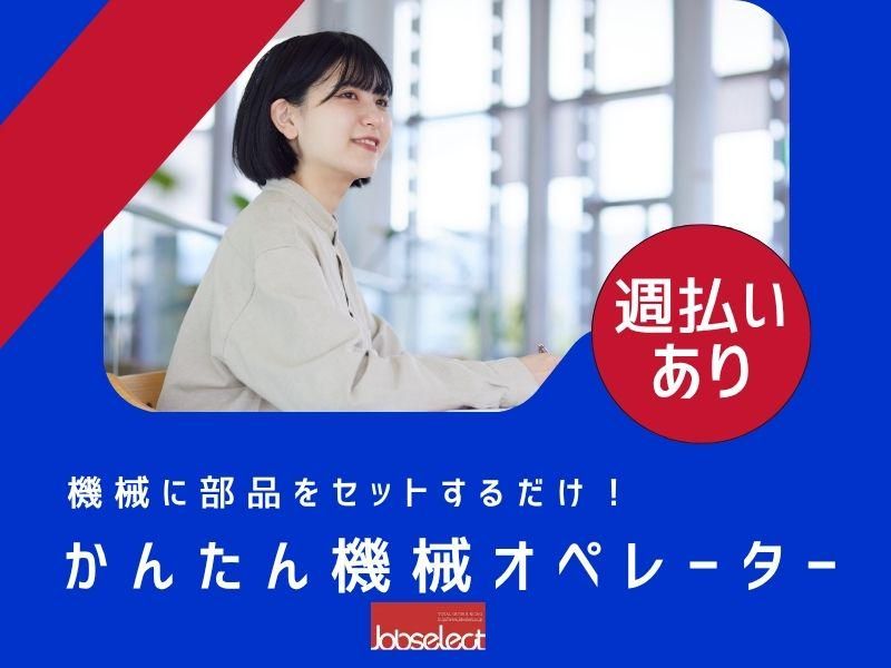 株式会社ジョブセレクト　名古屋オフィスの求人・転職情報