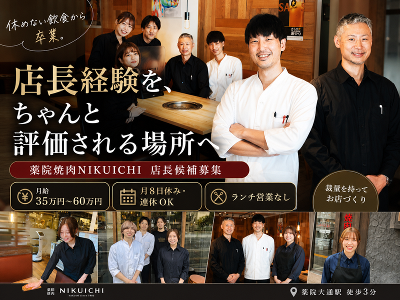 株式会社ナインの求人・転職情報