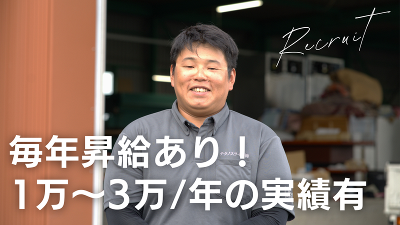 テクノスライフ株式会社のアルバイト・バイト求人情報-03