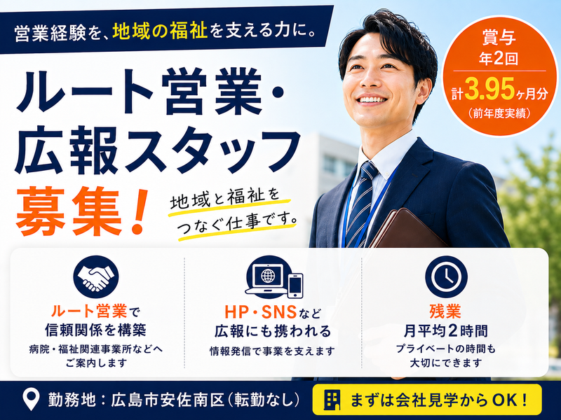 社会福祉法人松風会の求人・転職情報