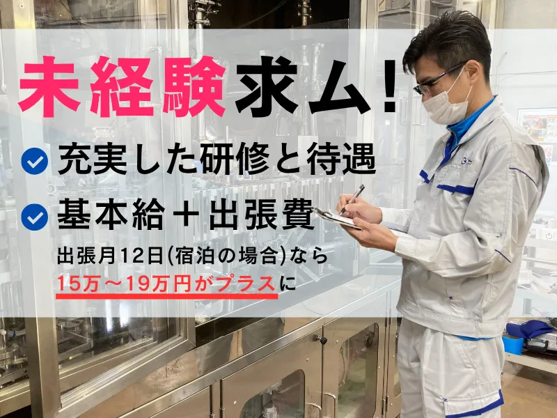 株式会社　中部機械サービスのアルバイト・バイト求人情報