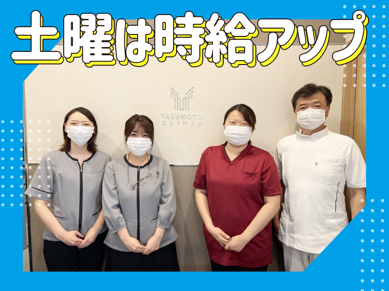 医療法人社団敬誠会　保元クリニックの派遣求人情報