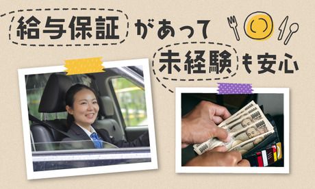 日本交通グループ　日本交通株式会社　品川営業所のアルバイト・バイト求人情報-02