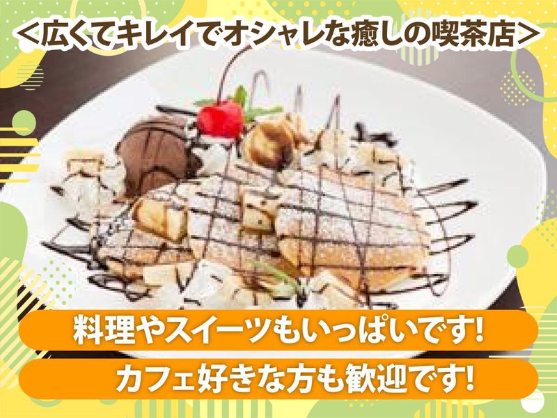 Caffe La Karin(カフェ・ラ・花梨)のアルバイト・バイト求人情報-05