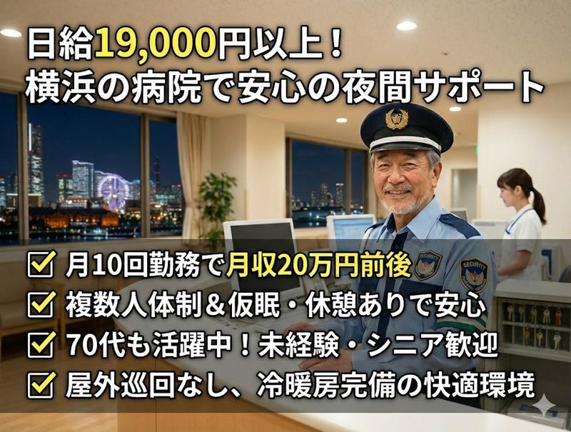 横浜市立脳卒中神経脊椎センターの派遣求人情報