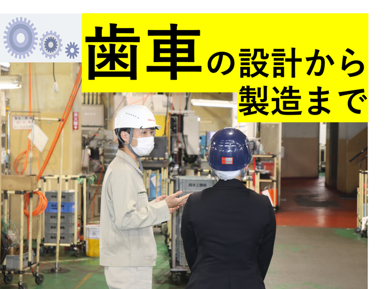 歯車工場を見ることができる見学会