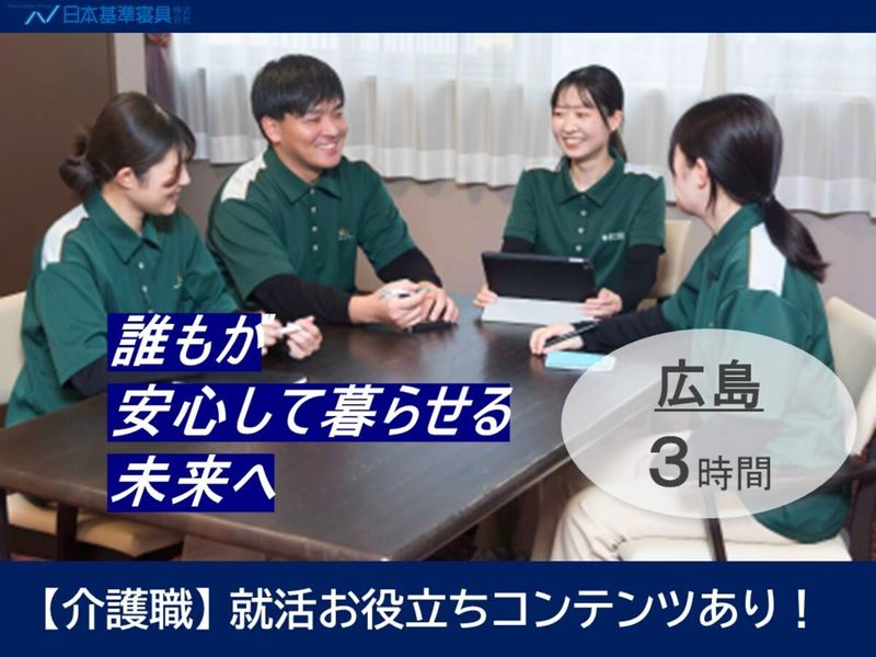 日本基準寝具株式会社