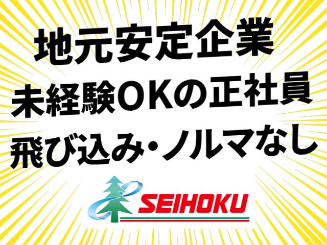 セイホク株式会社 石巻工場-0004の求人・転職情報