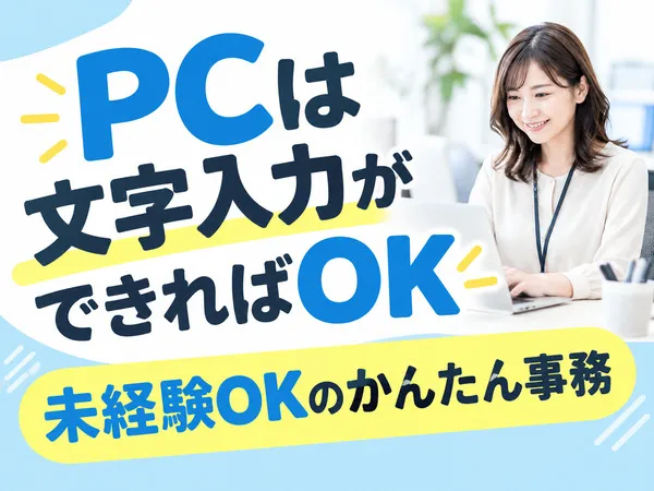 株式会社シティスタッフのアルバイト・バイト求人情報