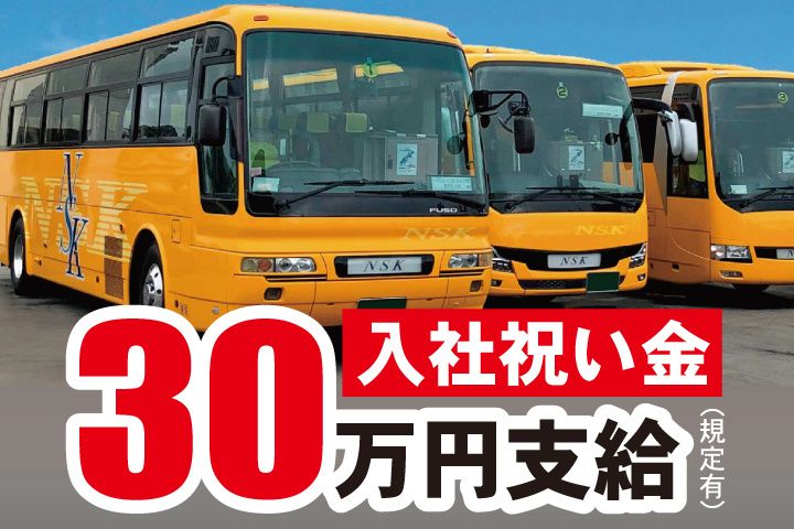 NSK有限会社 関東筑波ツーリスト-0002の求人・転職情報