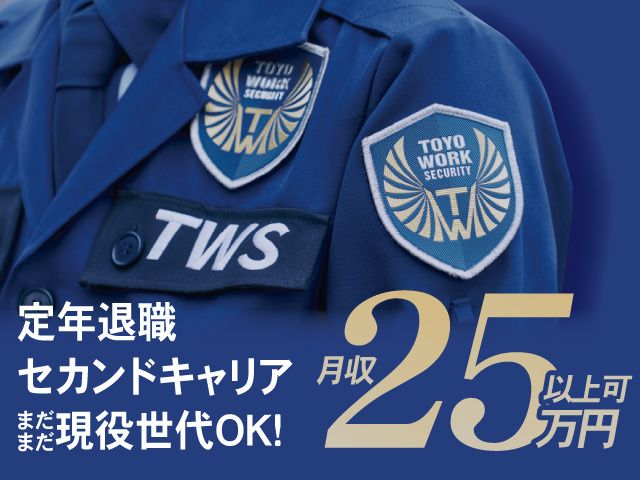 東洋ワークセキュリティ株式会社の求人・転職情報