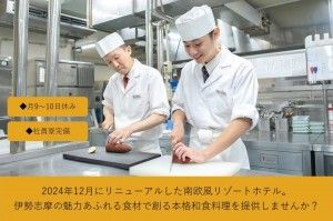 株式会社近鉄・都ホテルズの求人・転職情報